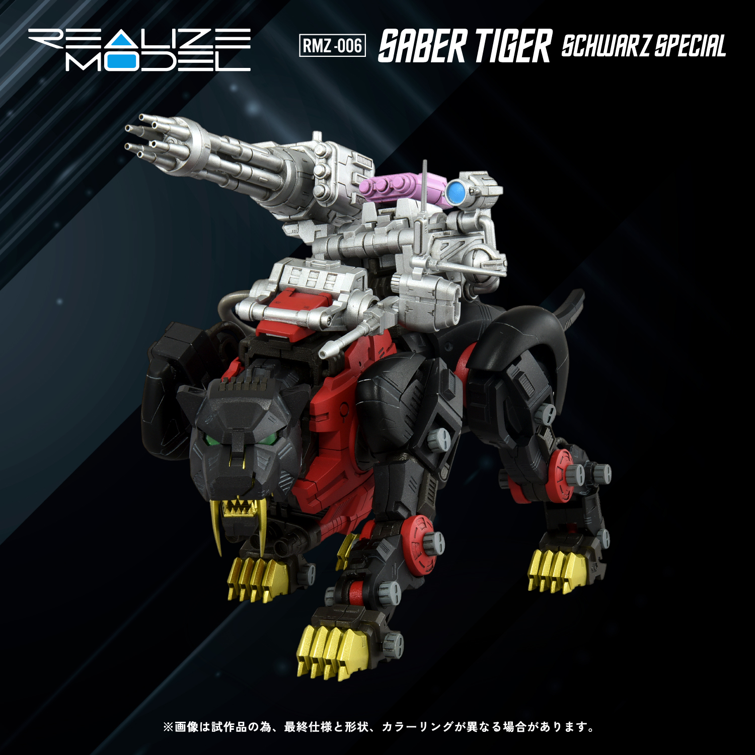 REALIZE MODEL ZOIDS RMZ-006 SABER TIGER SCHWARZ SPECIAL